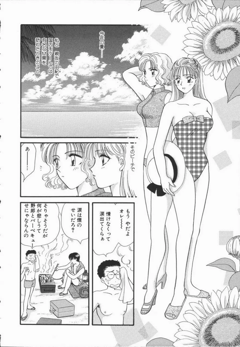 恋するおねえさん Page.208