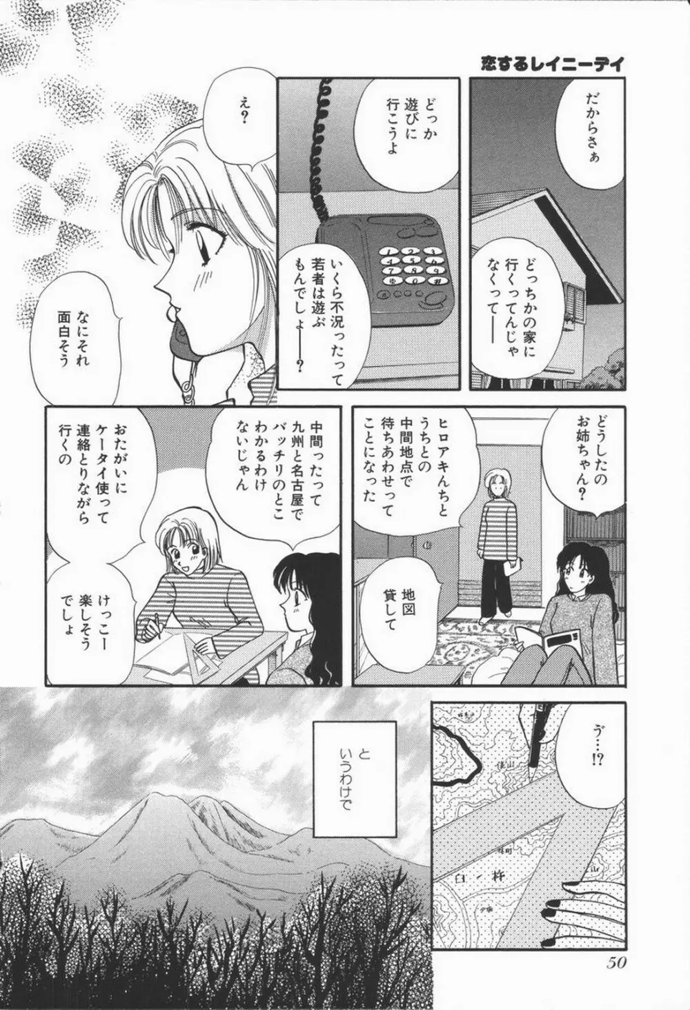 恋するおねえさん Page.56