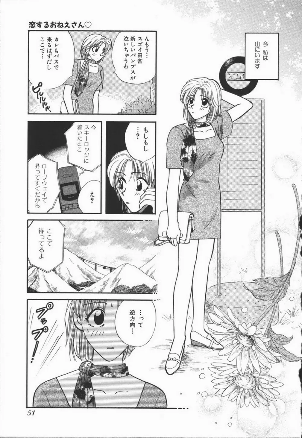 恋するおねえさん Page.57