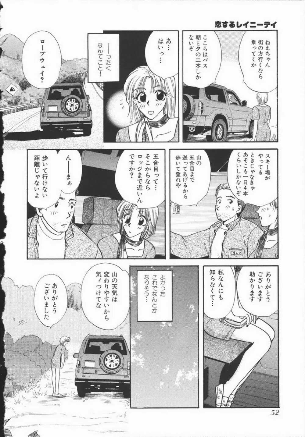 恋するおねえさん Page.58