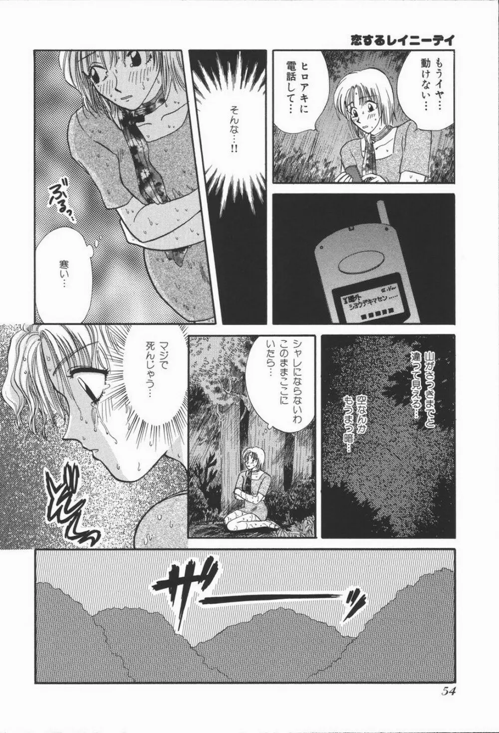 恋するおねえさん Page.60