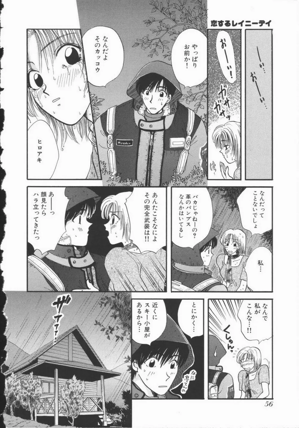 恋するおねえさん Page.62