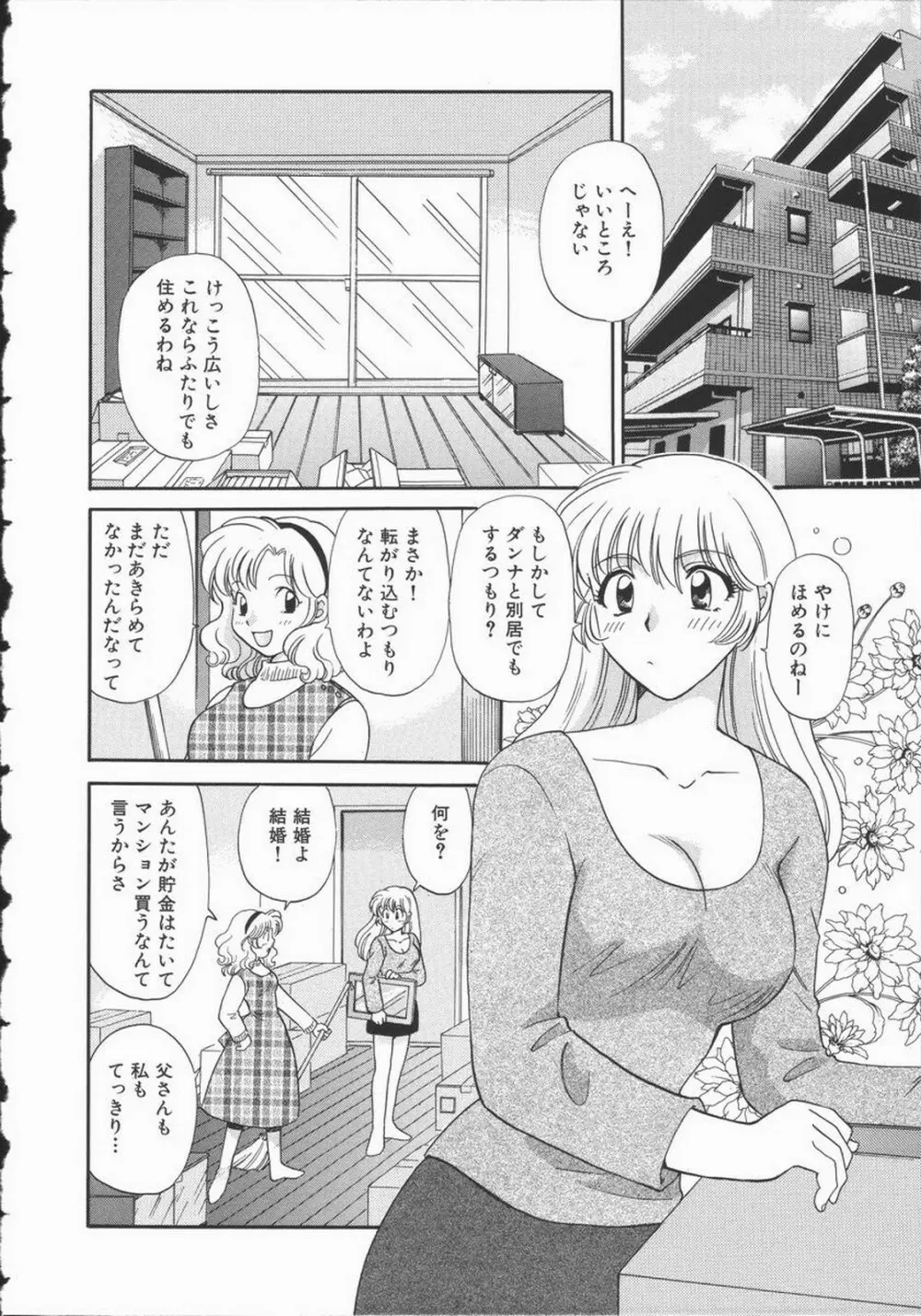 恋するおねえさん Page.98