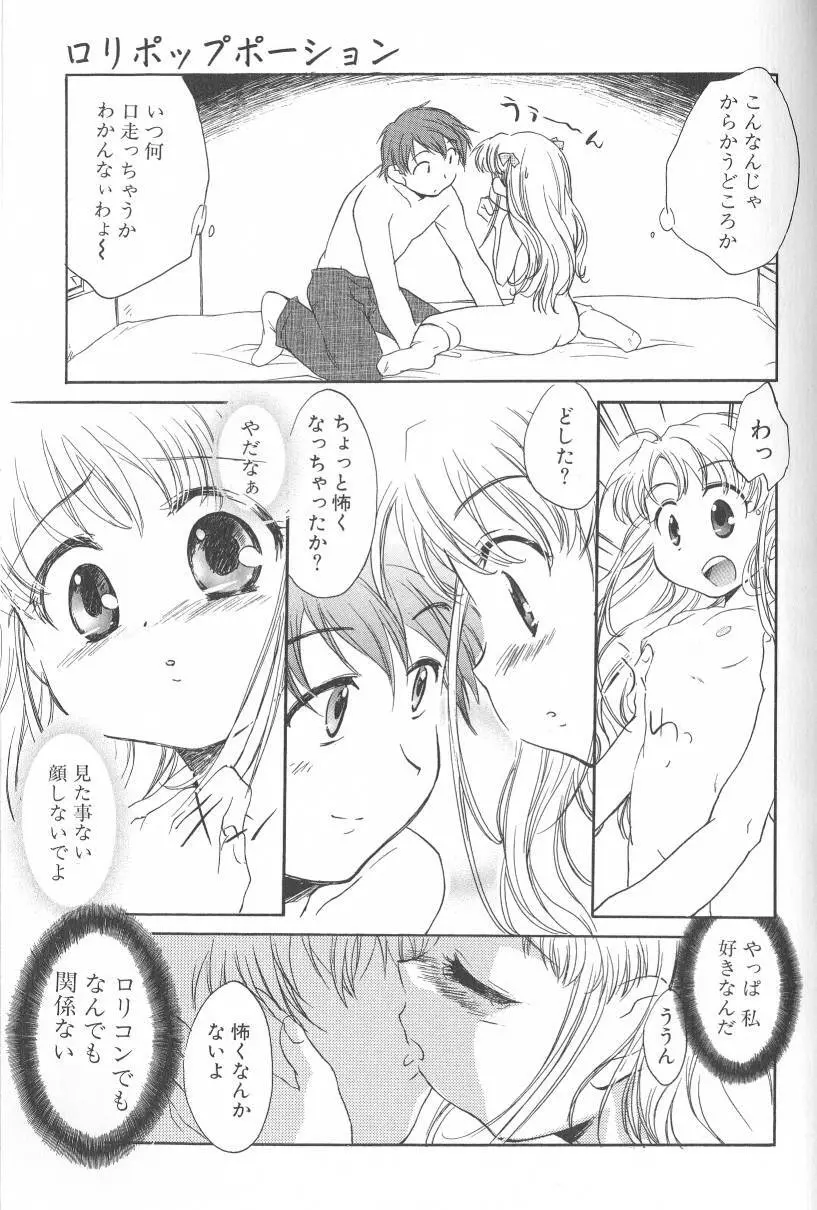 君に逢えたら Page.108