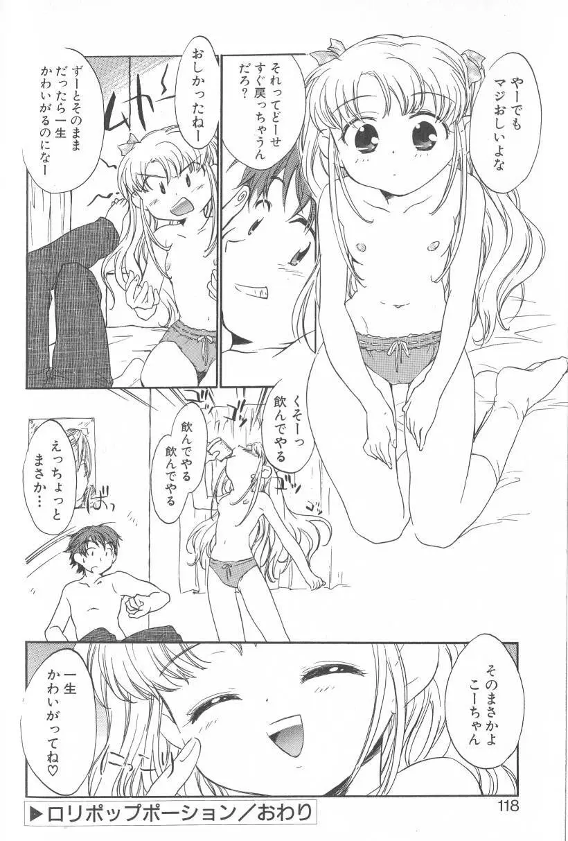 君に逢えたら Page.115