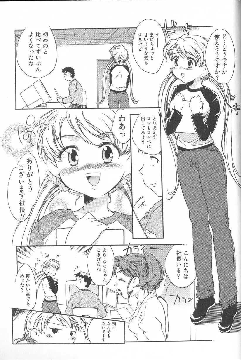 君に逢えたら Page.124