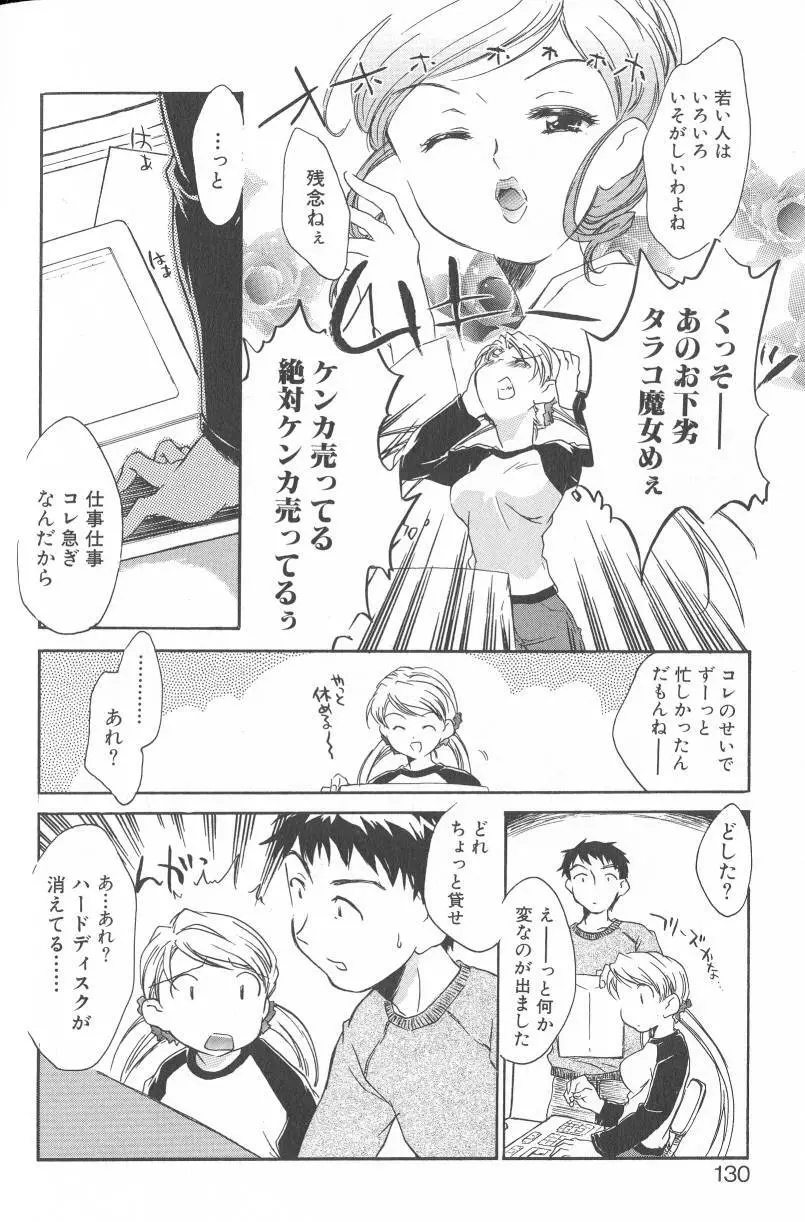 君に逢えたら Page.127