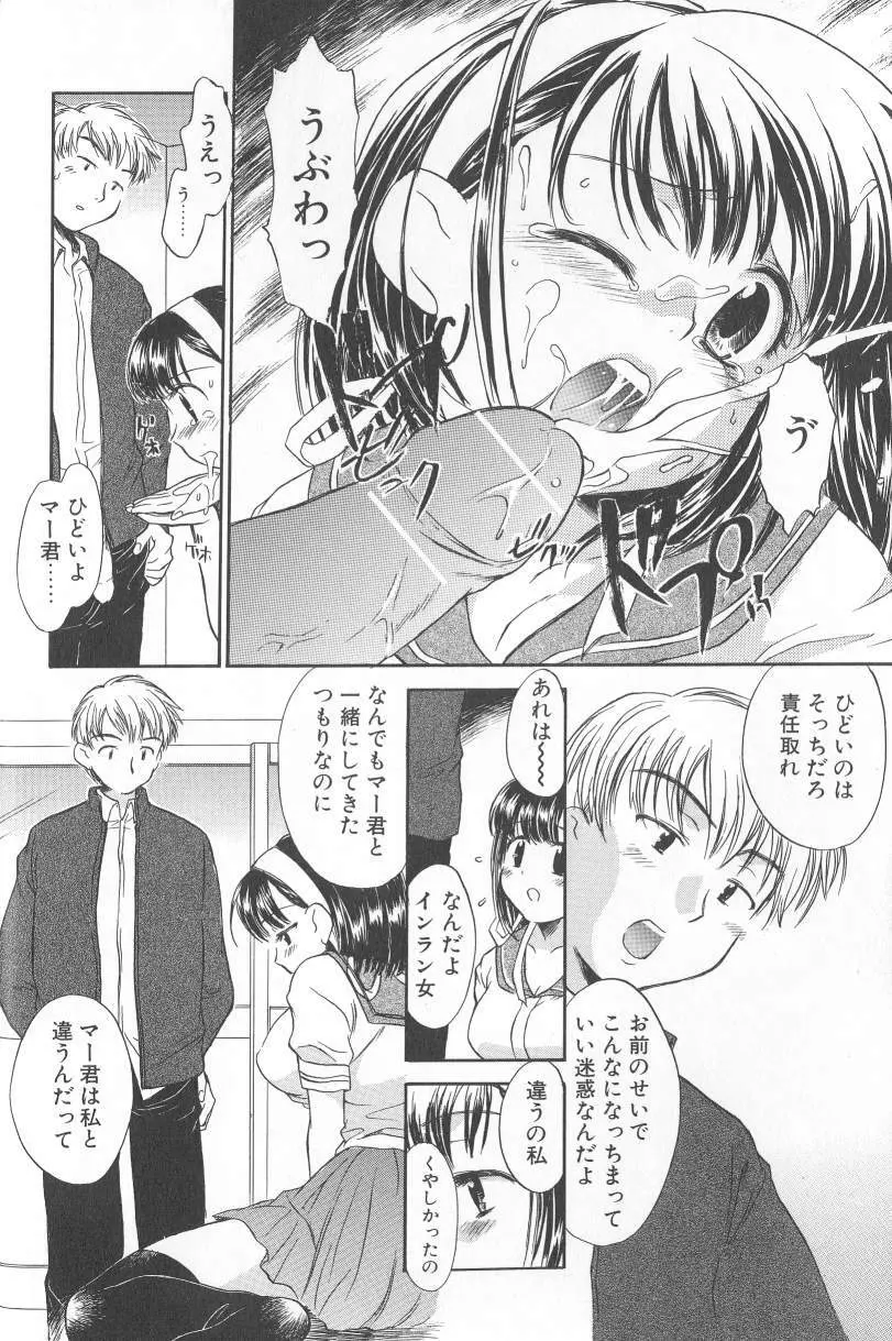 君に逢えたら Page.14