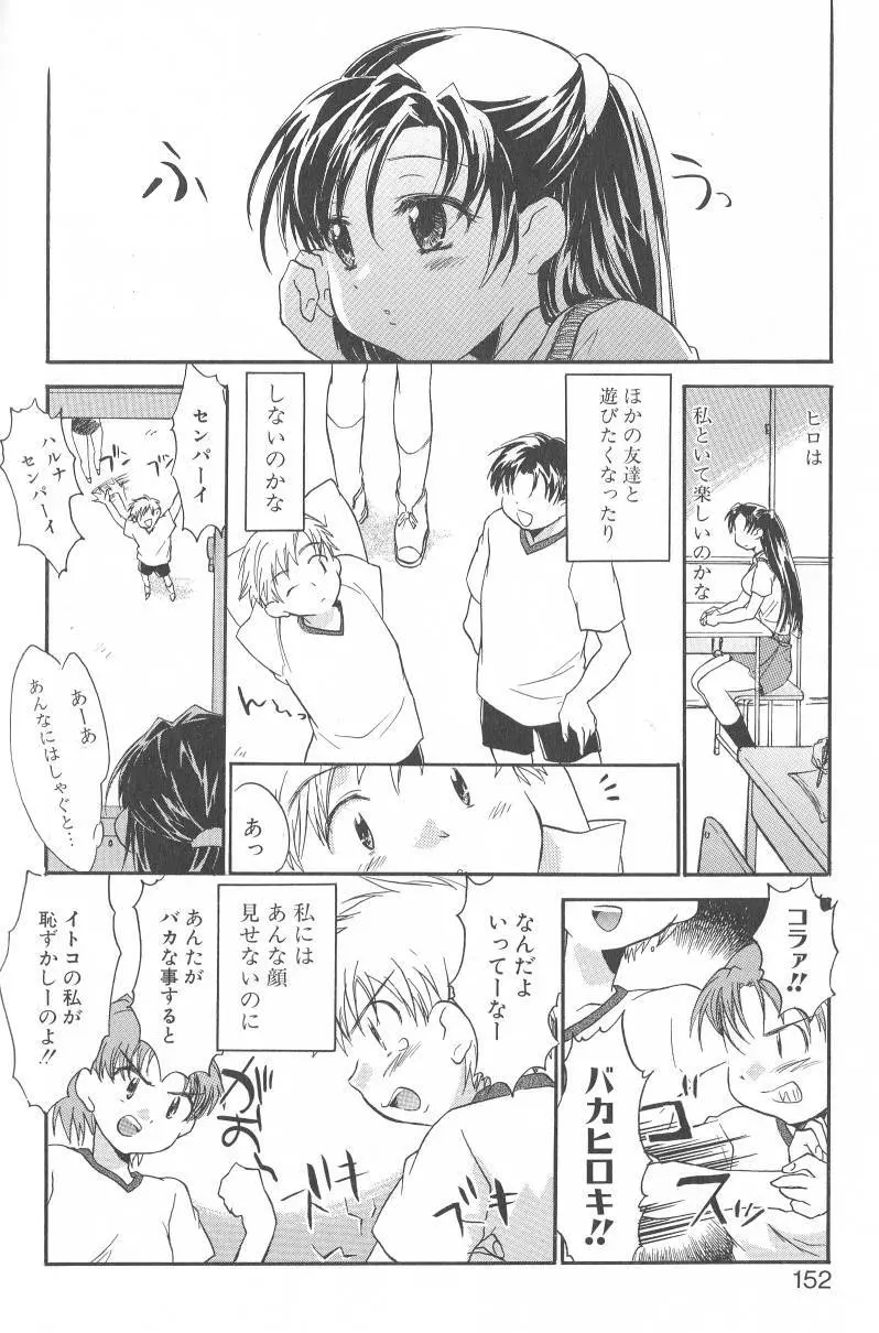 君に逢えたら Page.149