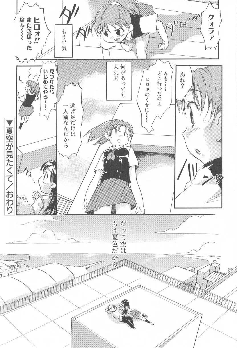 君に逢えたら Page.159