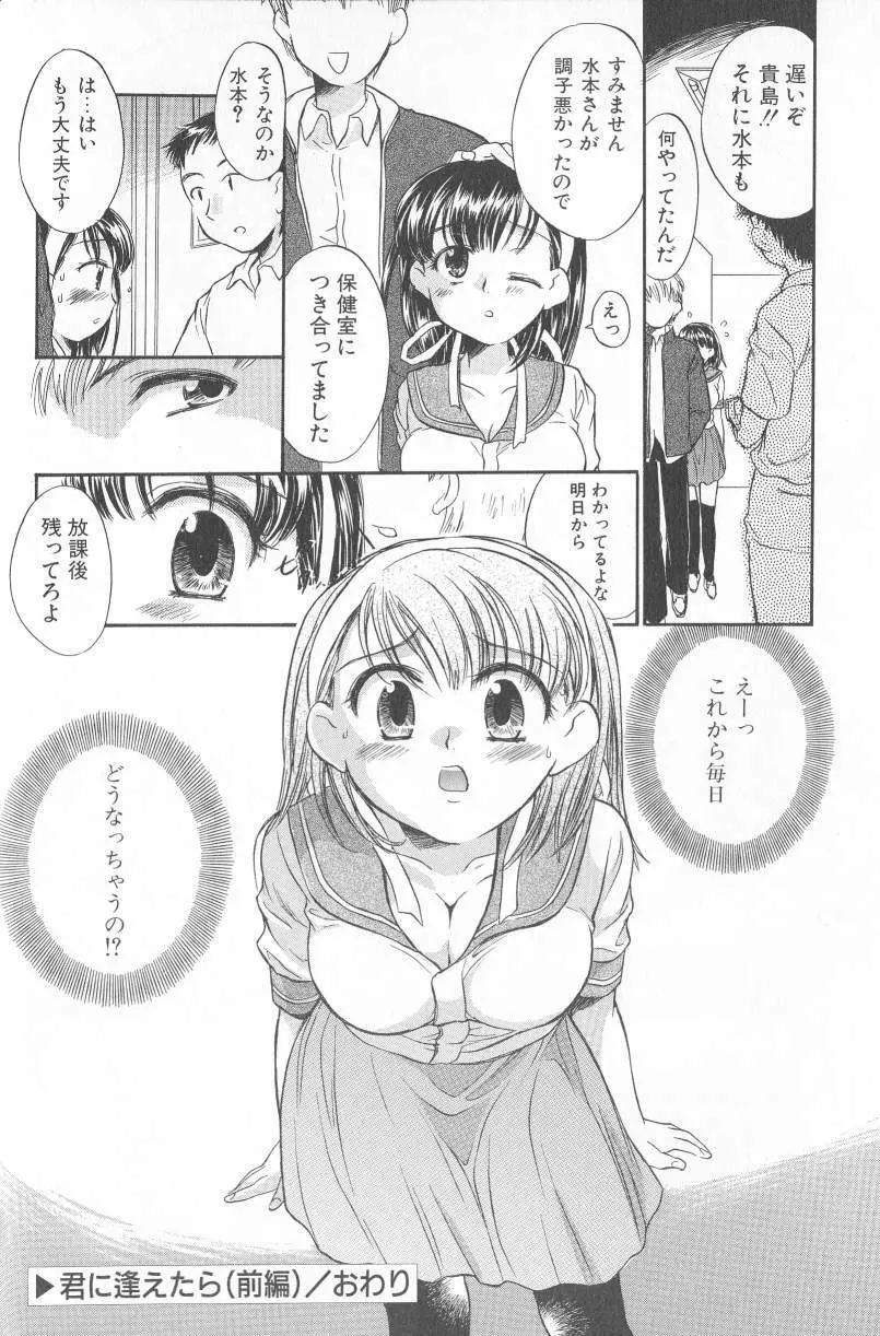 君に逢えたら Page.20