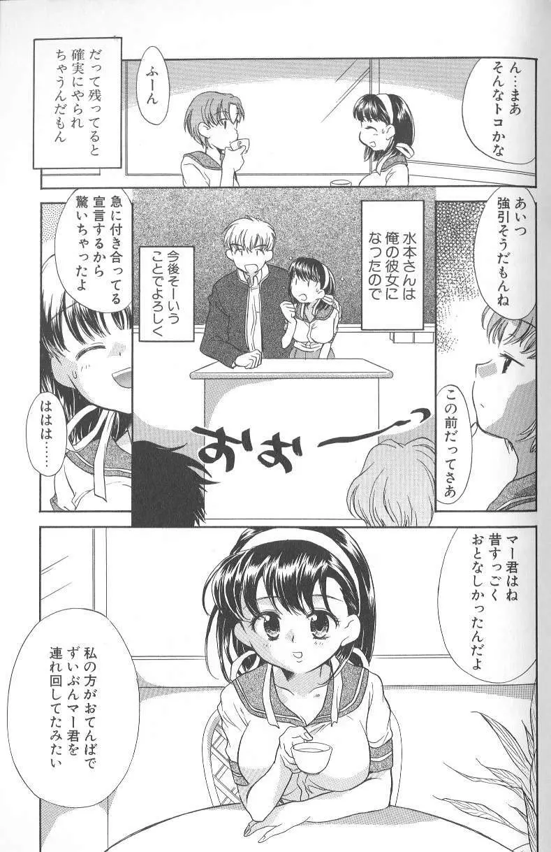 君に逢えたら Page.27