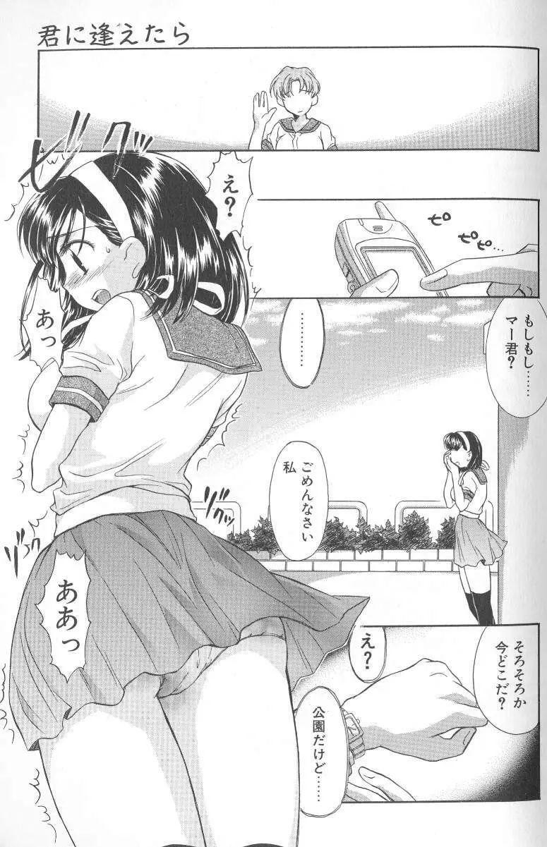 君に逢えたら Page.29