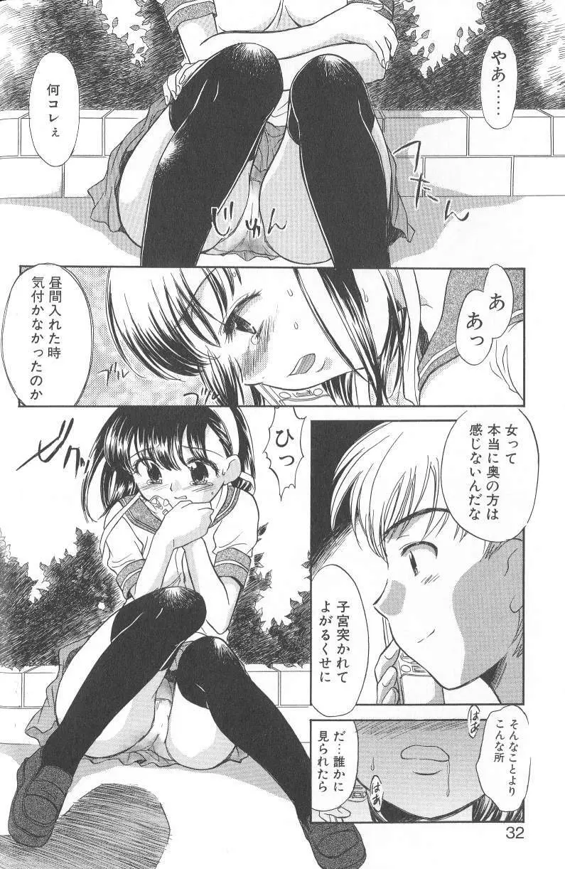 君に逢えたら Page.30