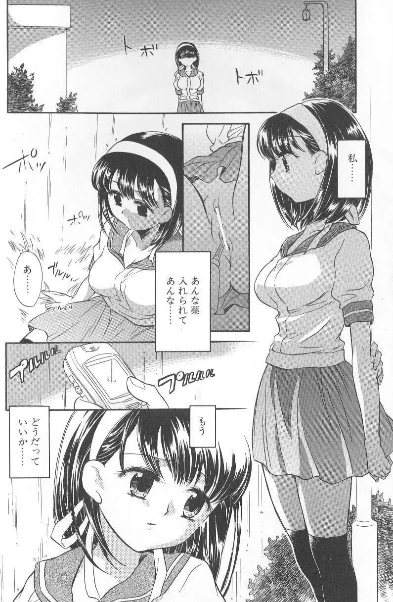 君に逢えたら Page.38