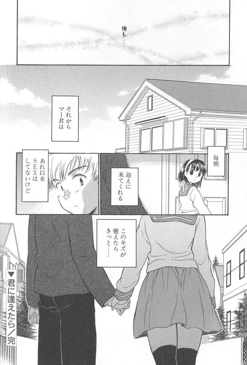 君に逢えたら Page.52