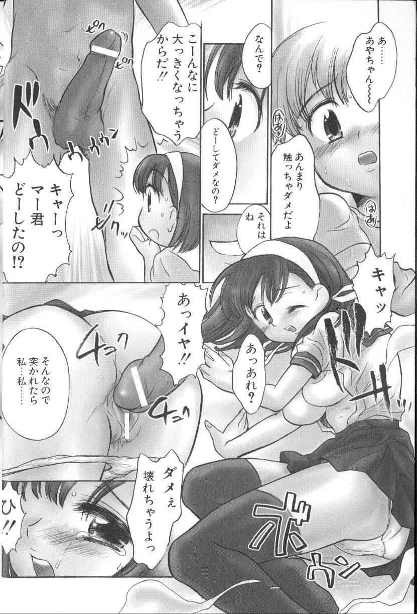 君に逢えたら Page.6