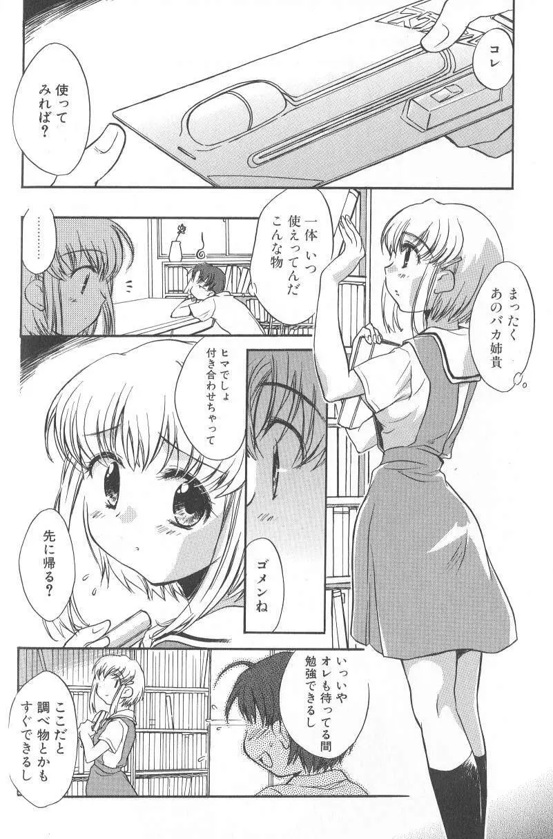 君に逢えたら Page.60