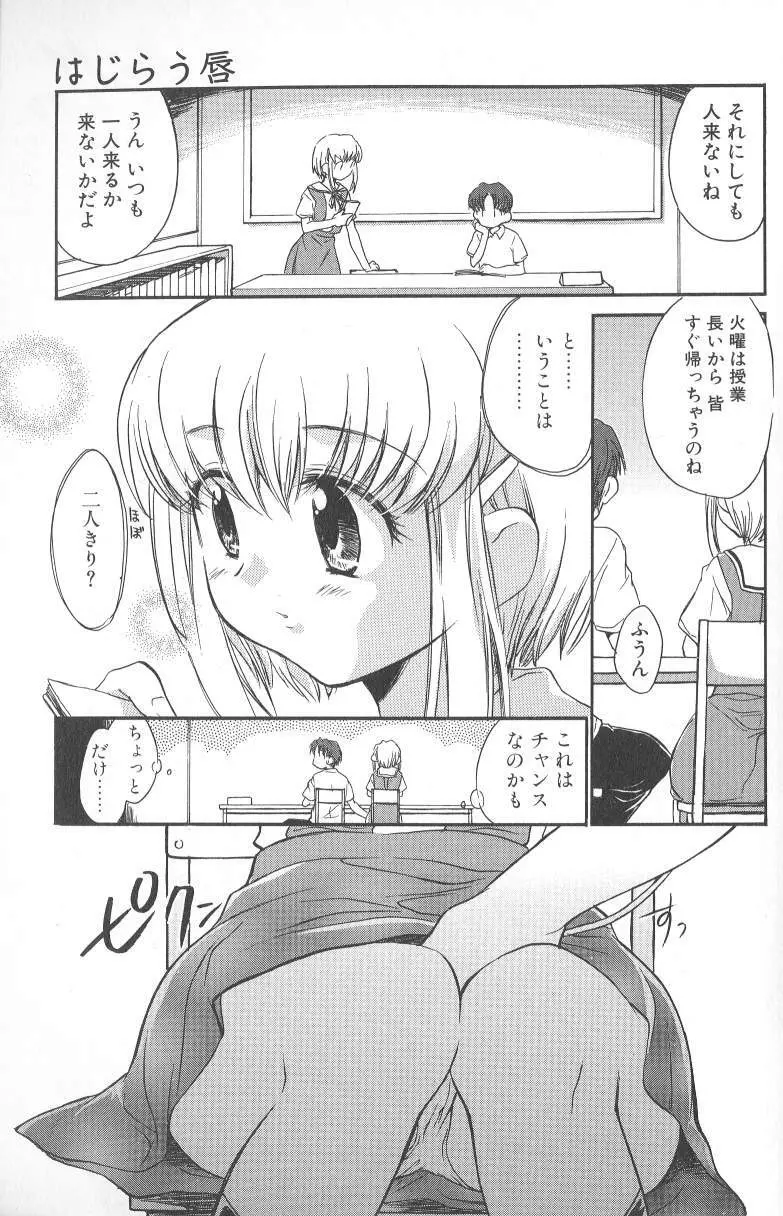 君に逢えたら Page.61