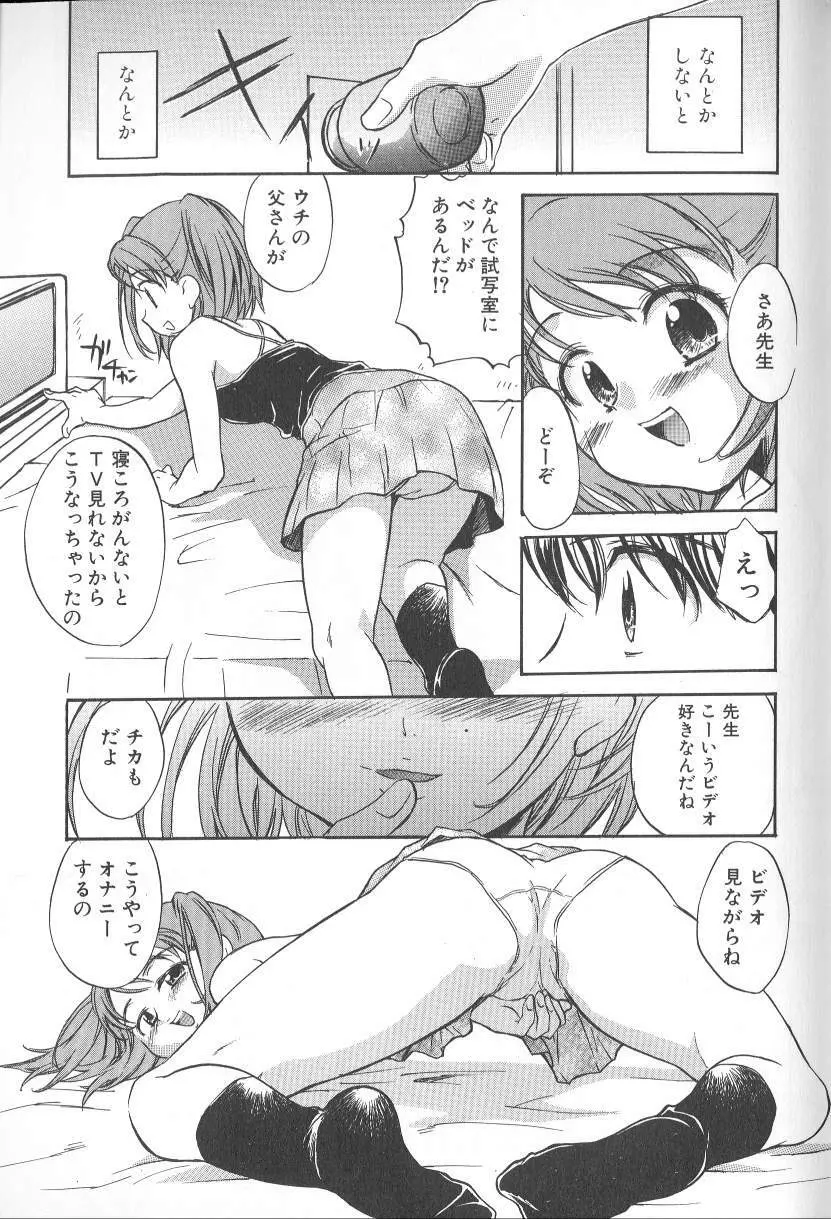 君に逢えたら Page.72