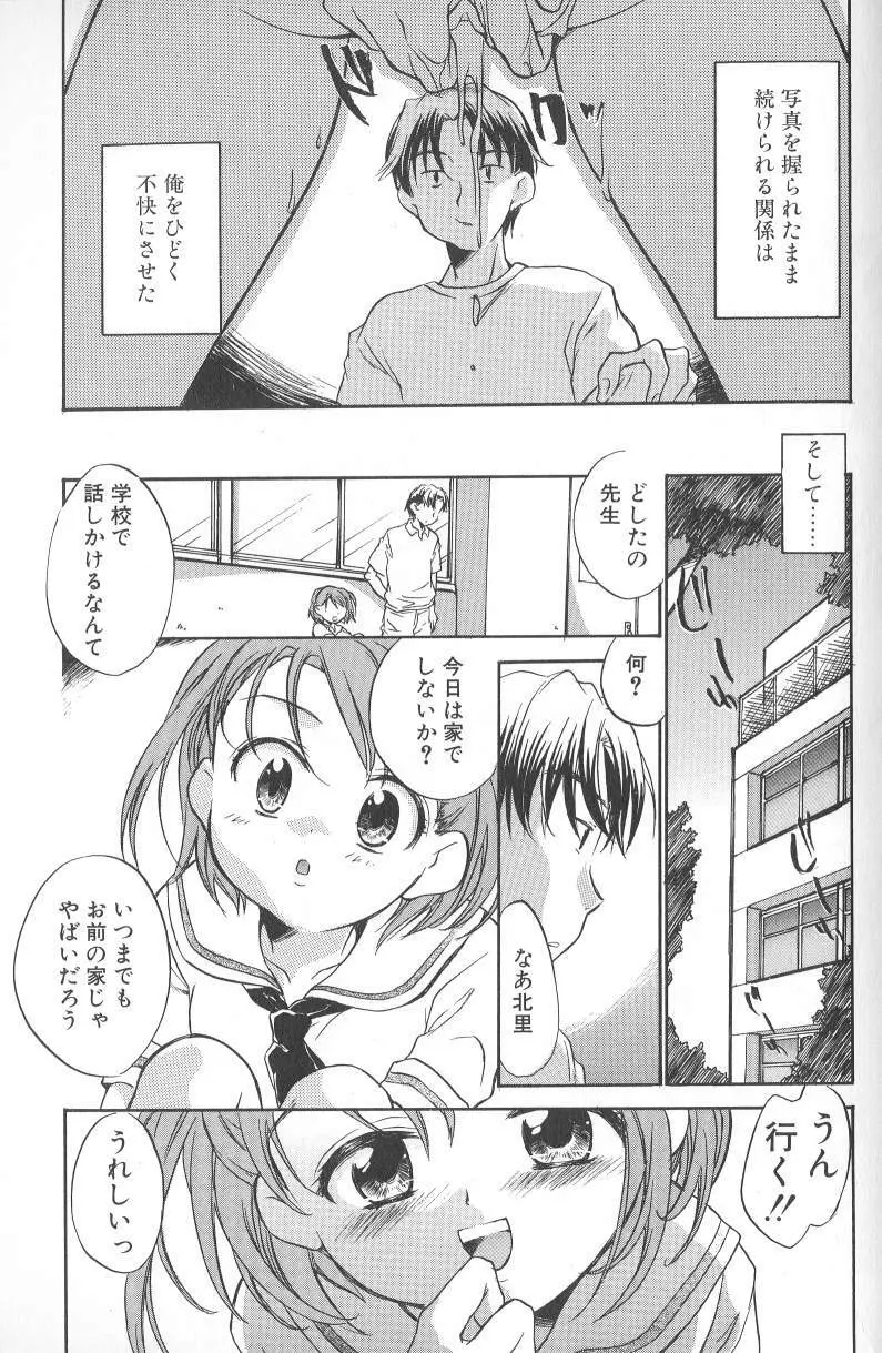 君に逢えたら Page.76