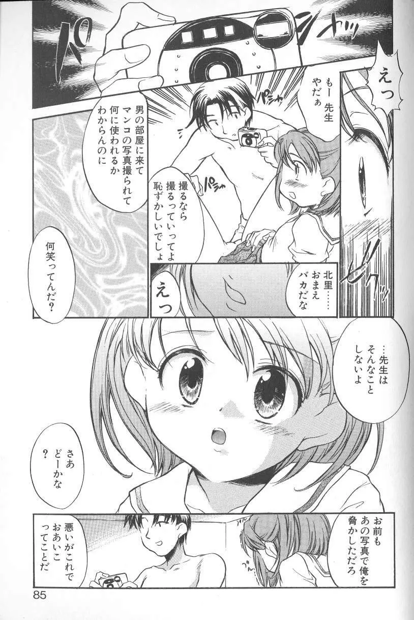 君に逢えたら Page.82