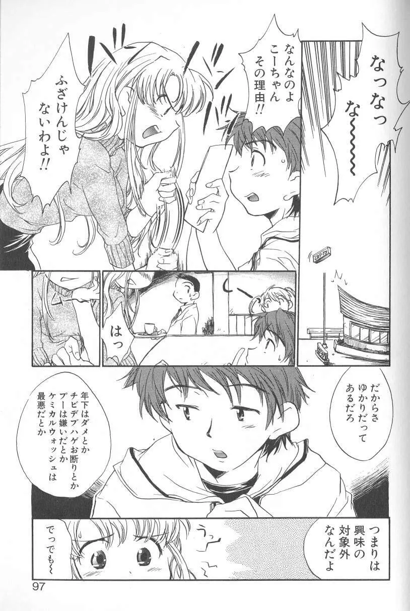 君に逢えたら Page.94