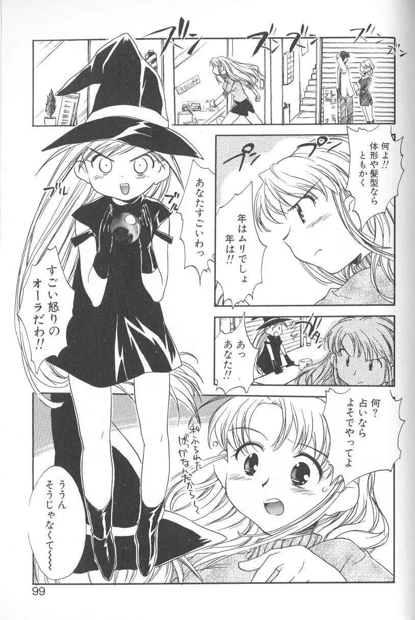 君に逢えたら Page.96