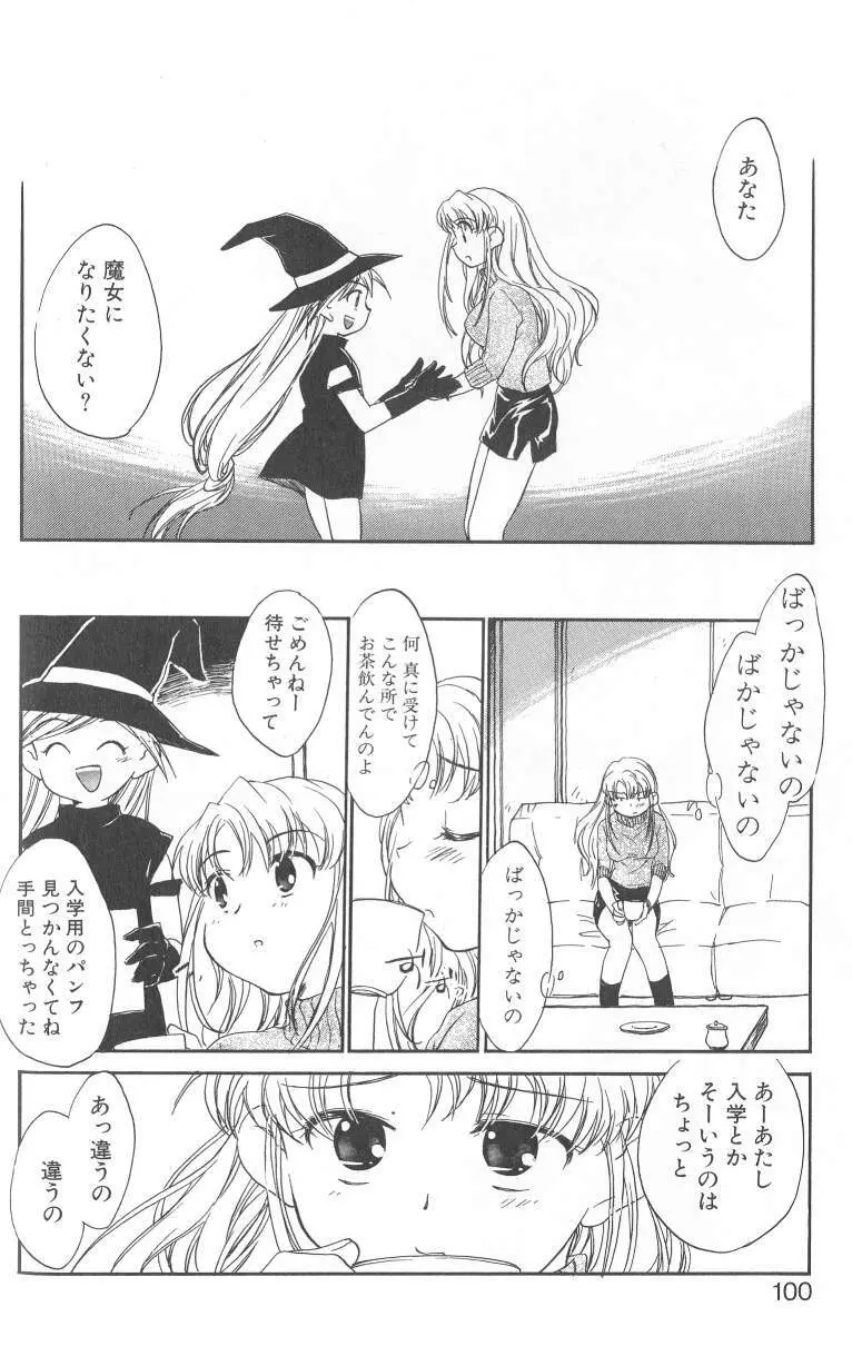 君に逢えたら Page.97