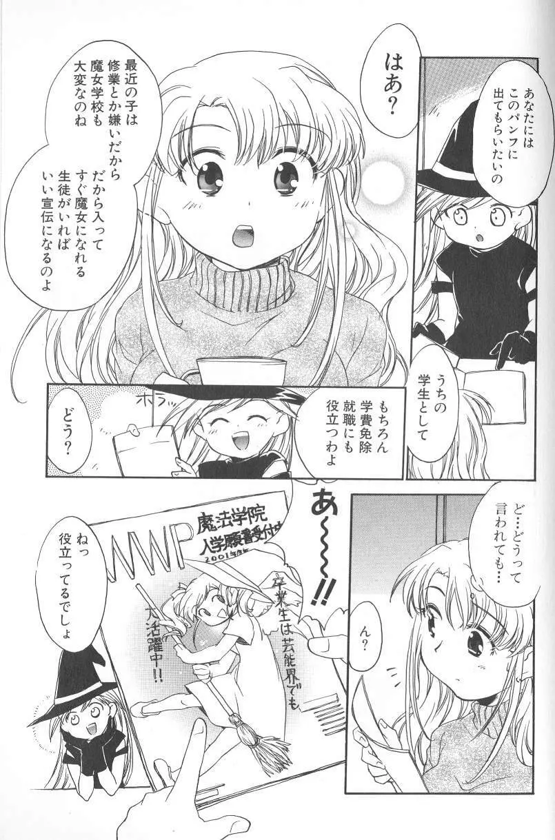 君に逢えたら Page.98