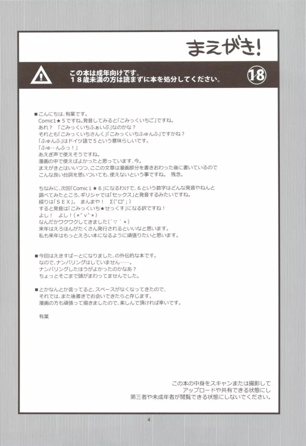 えきすぱーとになりました！&MIMI PLUS 耳はえちゃいました！？ Page.4