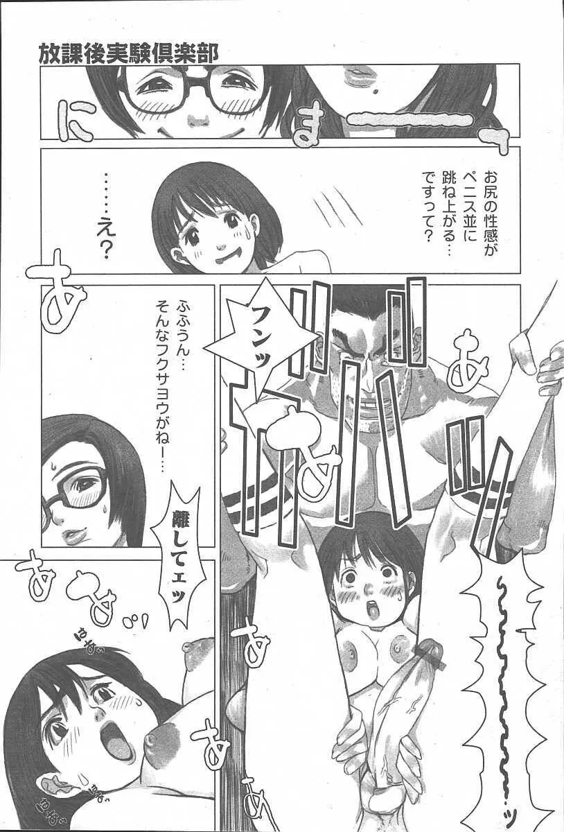 COMIC 夢雅 2003年11月号 Vol.3 Page.23