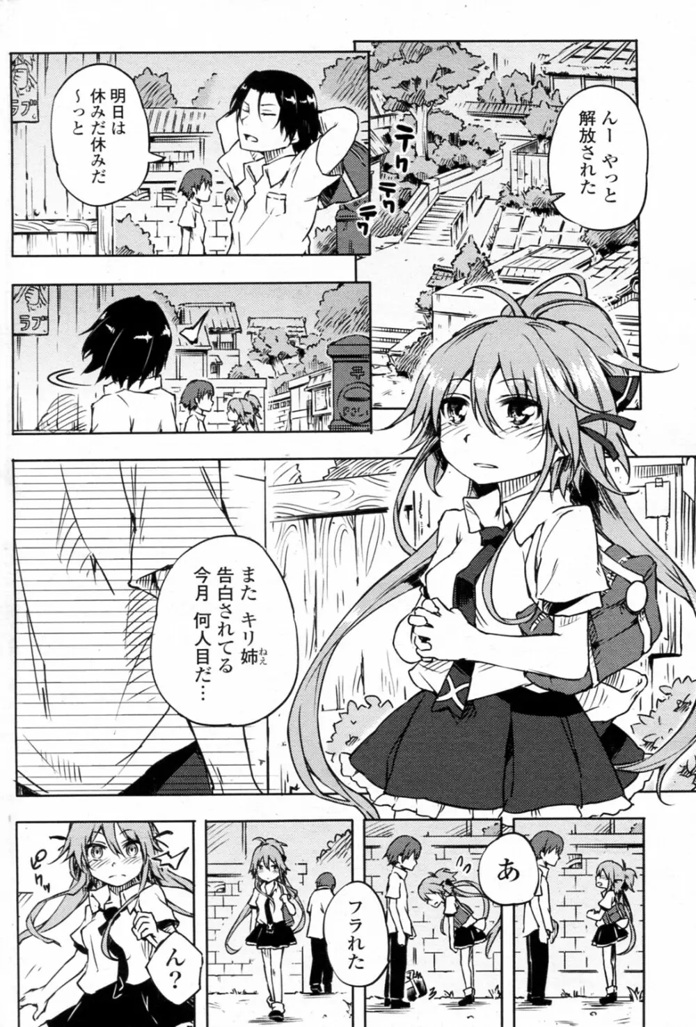 なつみず Page.2