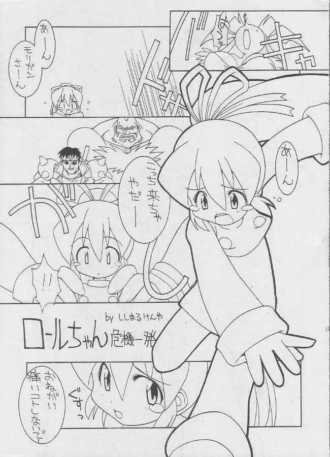 そこだッ 忍法幼児体型の術 Page.10