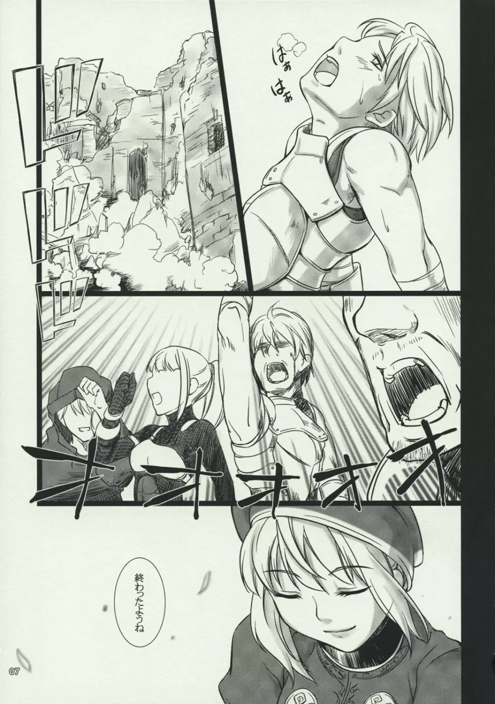 Fantasistia 2 Page.7