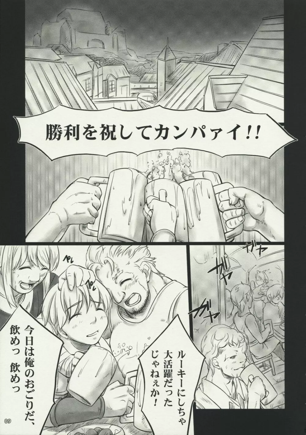 Fantasistia 2 Page.9