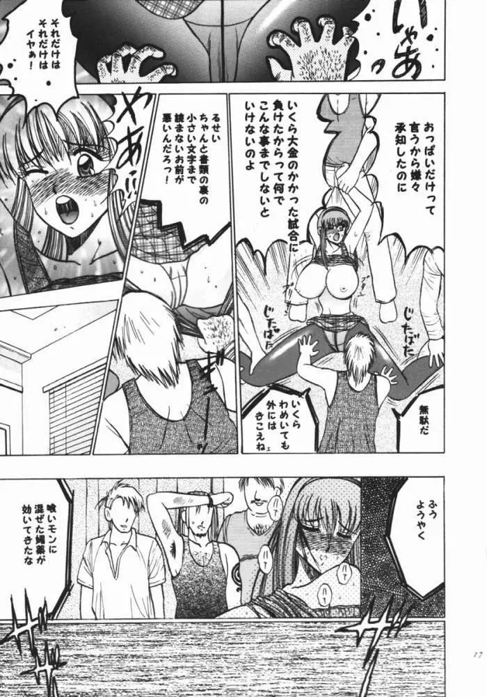 元祖デートはゴージャスに Page.14