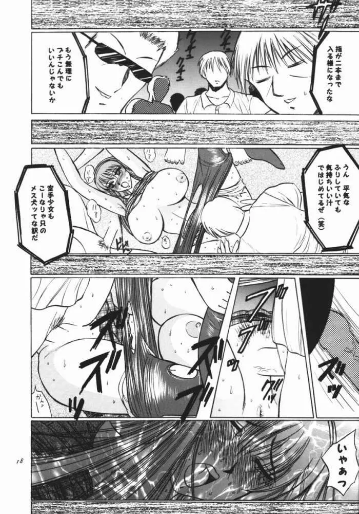 元祖デートはゴージャスに Page.15