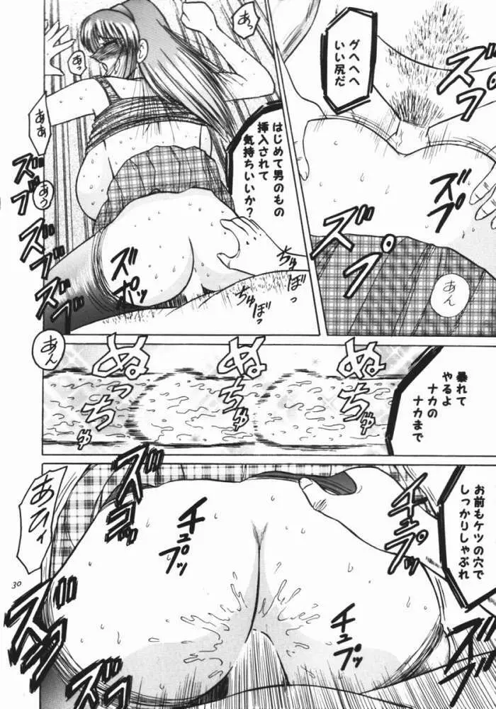 元祖デートはゴージャスに Page.27