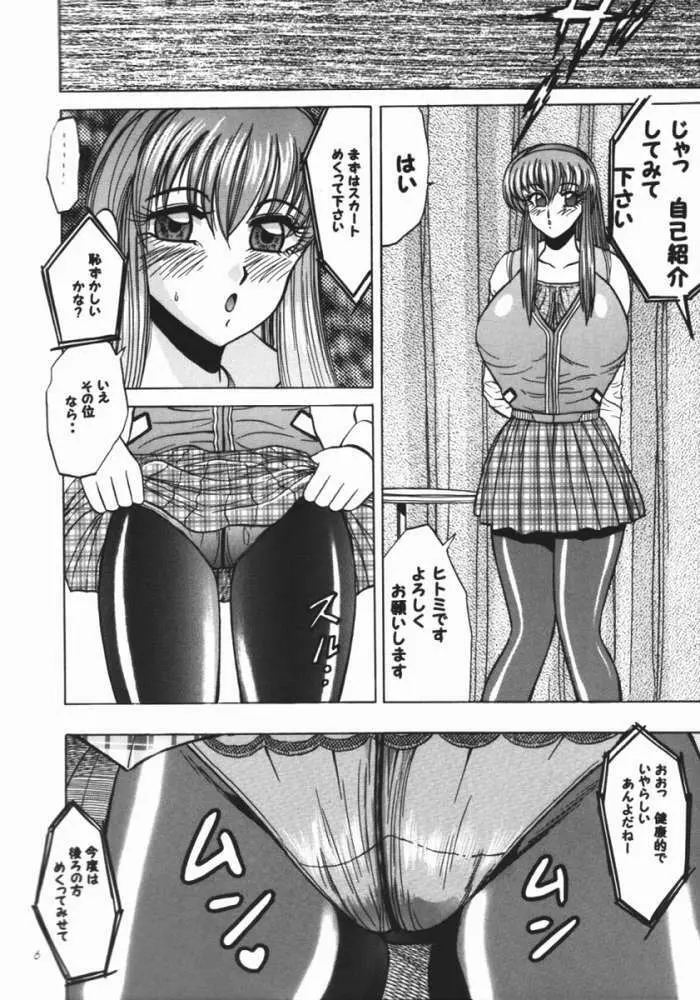 元祖デートはゴージャスに Page.3