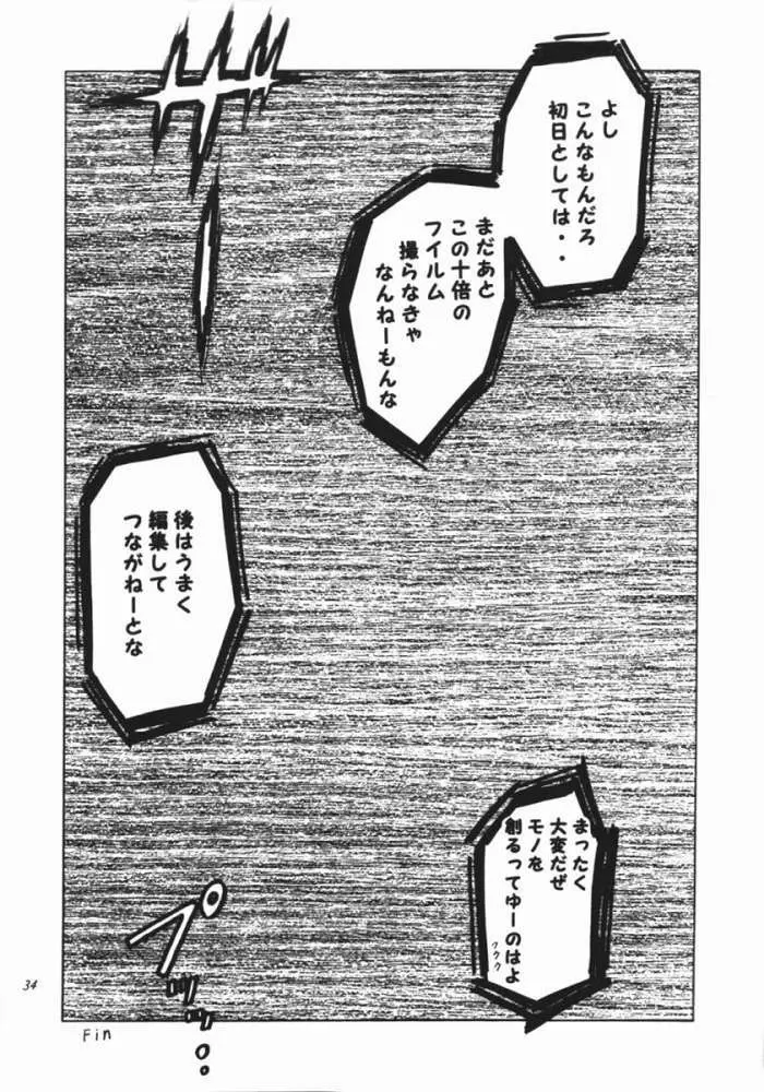 元祖デートはゴージャスに Page.31