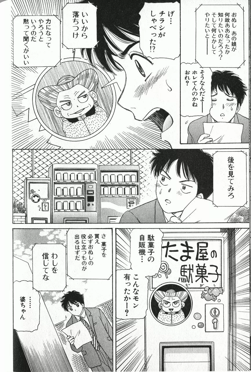 婆ちゃんLOVE POTION 2 Page.5