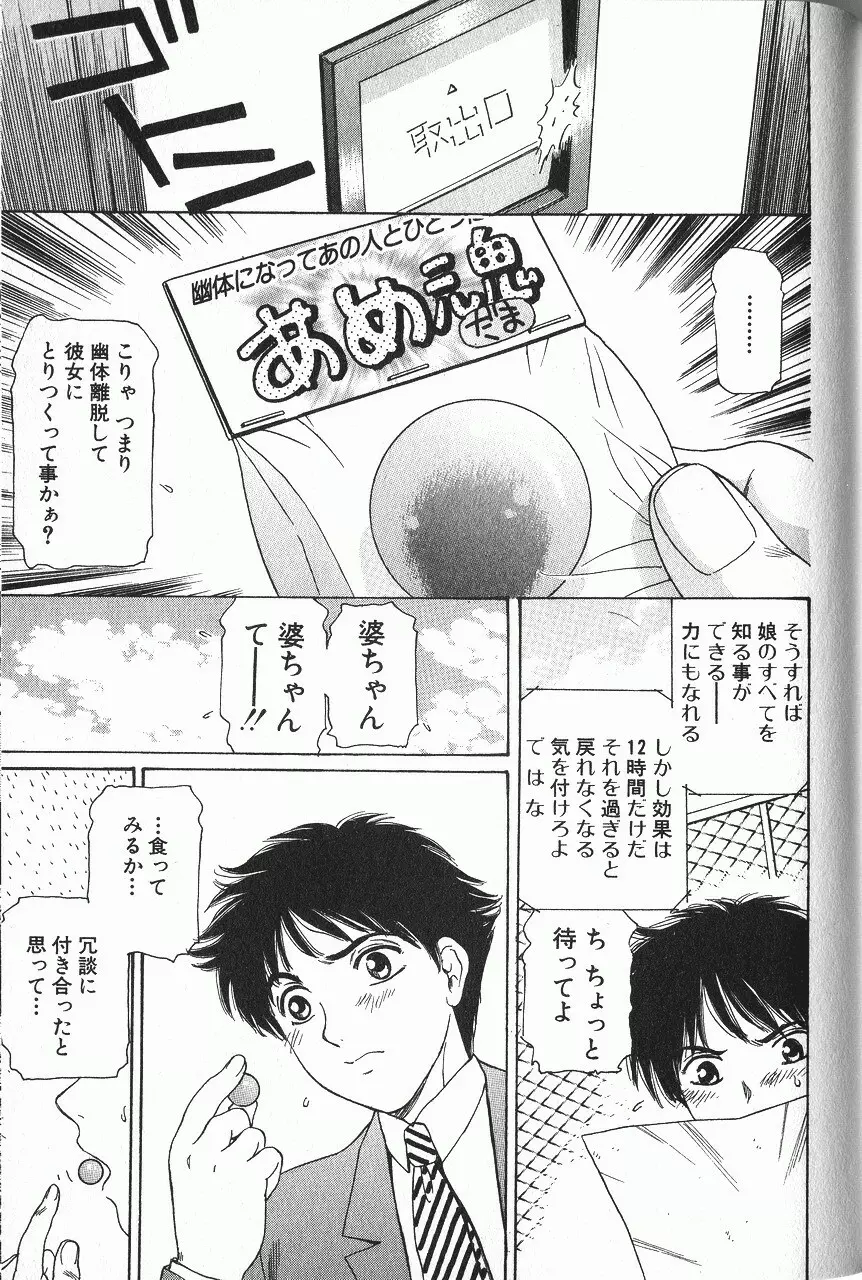 婆ちゃんLOVE POTION 2 Page.6