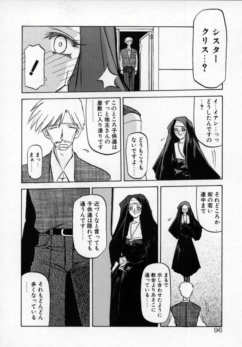 おねーさんとあそぼうっ Page.100