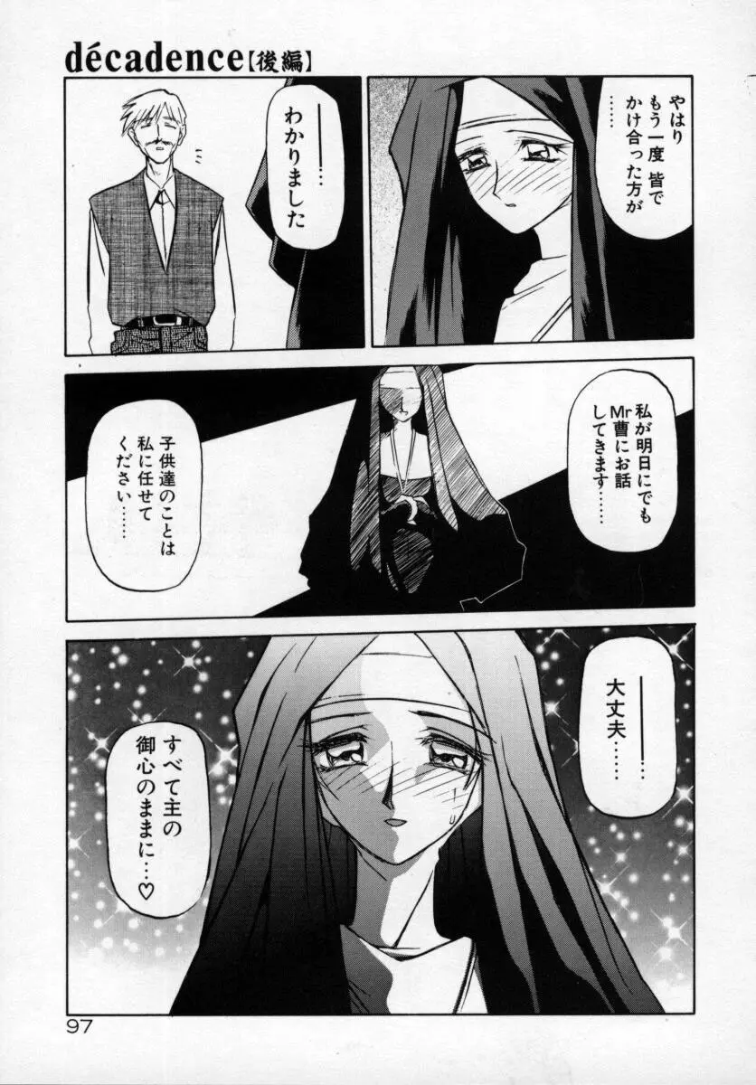 おねーさんとあそぼうっ Page.101