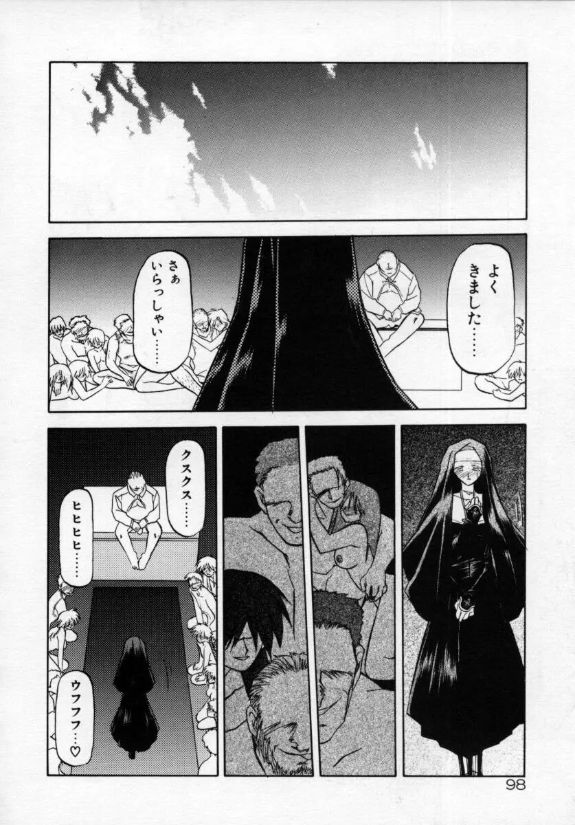 おねーさんとあそぼうっ Page.102