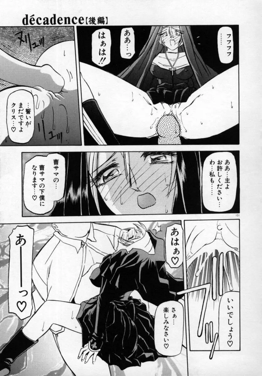 おねーさんとあそぼうっ Page.105