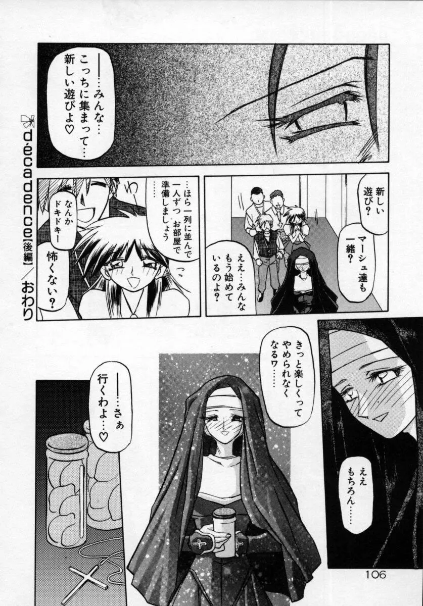 おねーさんとあそぼうっ Page.110