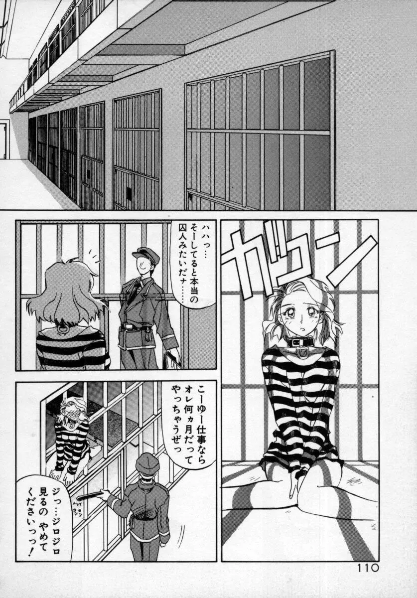 おねーさんとあそぼうっ Page.114
