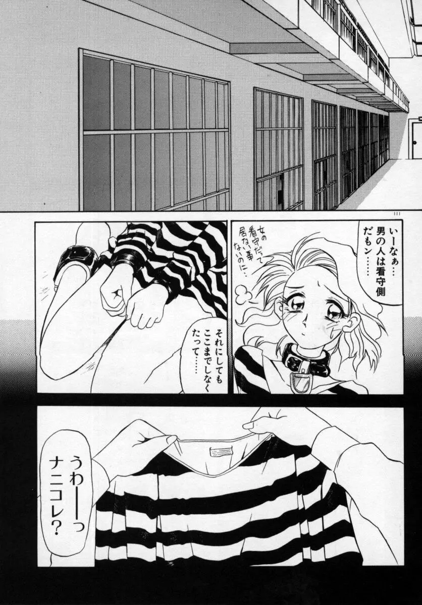 おねーさんとあそぼうっ Page.115